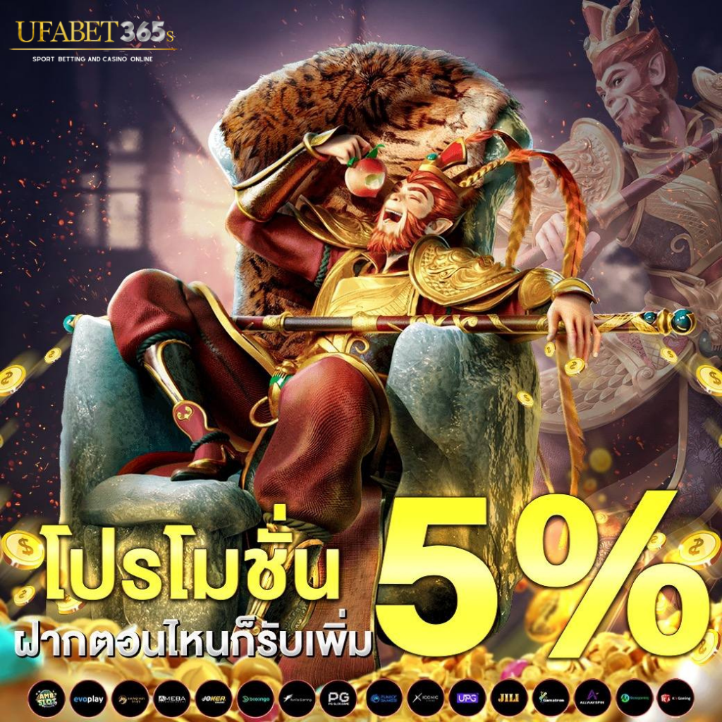 โปรโมชั่น5%