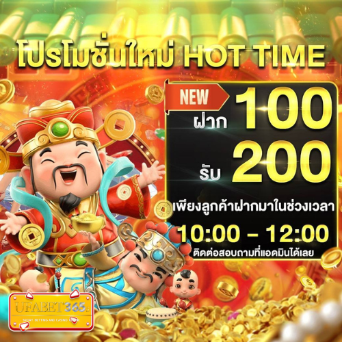 ฝาก100รับ200