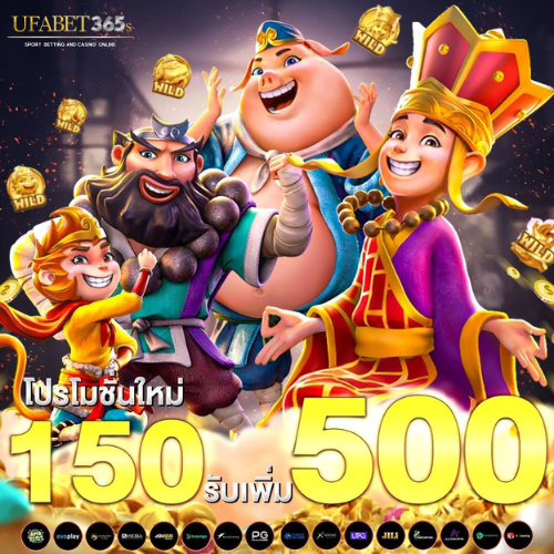 โปรโมชั่น150รับ500