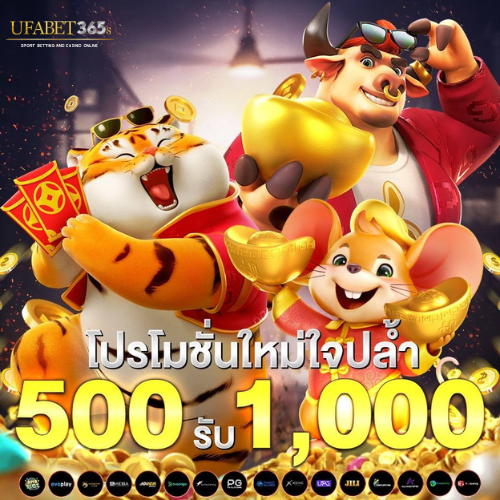 โปรโมชั่น500รับ1000