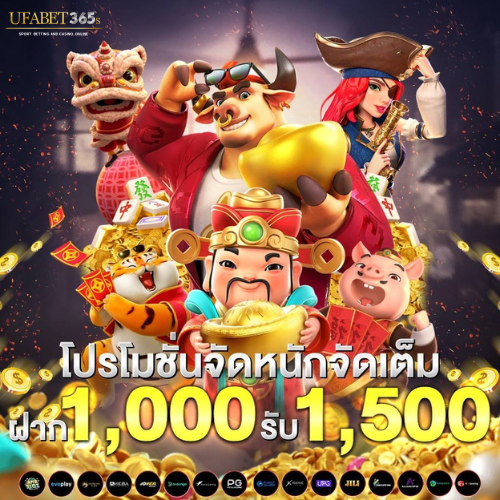 โปรโมชั่น1000รับ1500